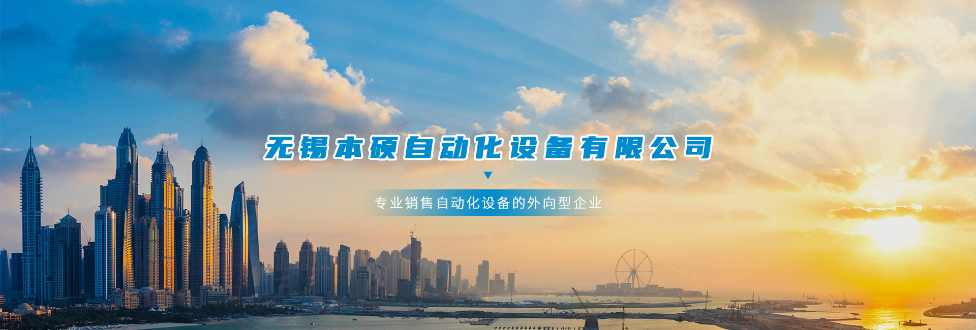 無(wú)錫本碩自動(dòng)化設(shè)備有限公司